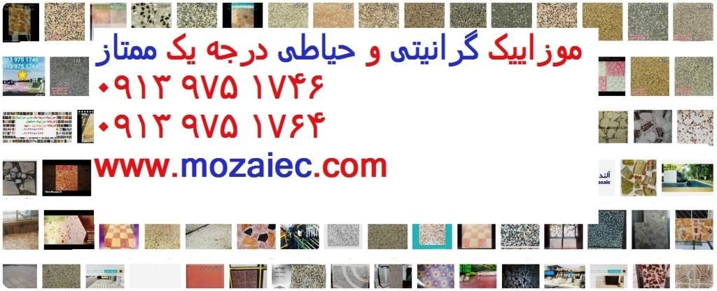 فروش ویژه, فروش موزاييک در دماوند