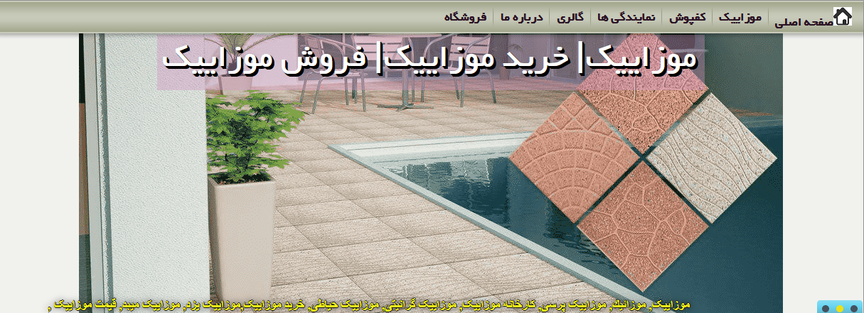 موزاییک درجه یک اصفهان و میبد یزد در سایز 30*30 و 40*40